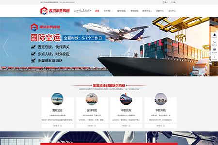 美滋滋供應(yīng)鏈-物流網(wǎng)站建設(shè)